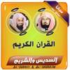 sheikh sudais And sheikh shuraim Full Quran