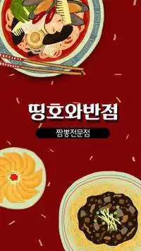 띵호와반점 Apk Download 2023 - Free - 9Apps