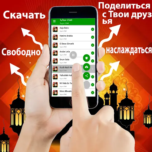 Арабские Мелодии На Звонок На Андроид App Скачать - 9Apps