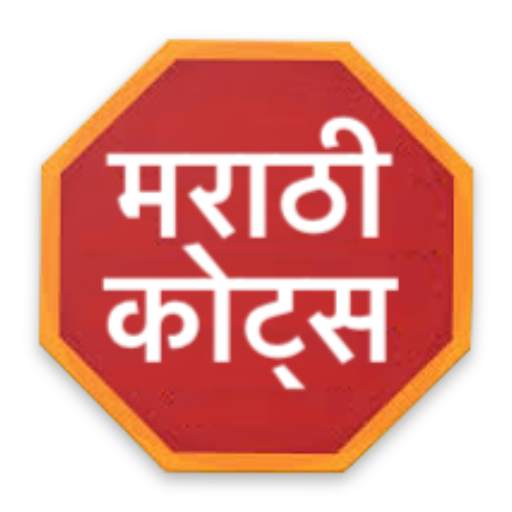 Marathi Quotes(The All In One Marathi App)