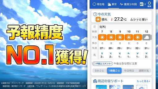 ウェザーニュース  天気・雨雲レーダー・台風の天気予報アプリ screenshot 1