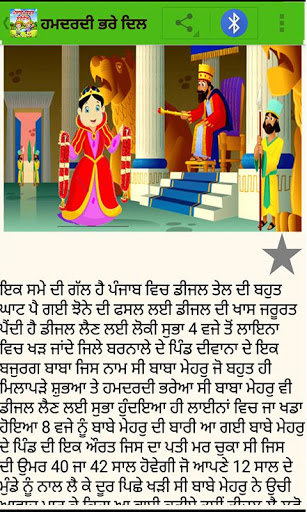 Punjabi stories online for kids