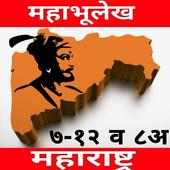 Mahabhulekh Maharashtra 7/12 & 8A on 9Apps