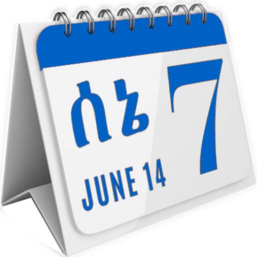 Ethiopian Calendar (ቀን መቁጠሪያ)