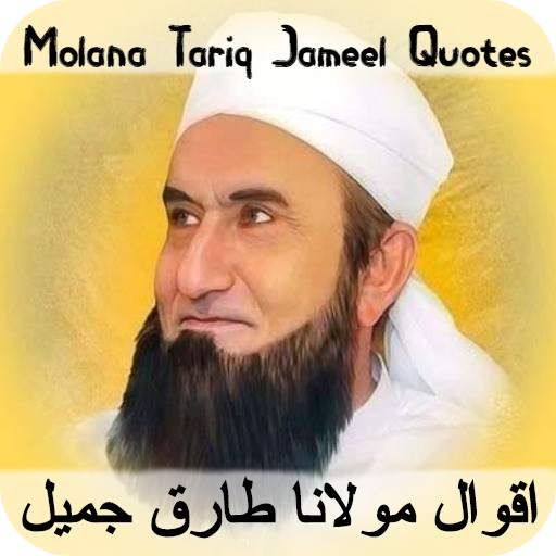 Molana Tariq Jameel Quotes