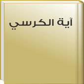 Holy Quran - Ayat Al Kursi MP3 on 9Apps