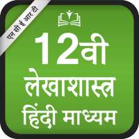 NCERT 12th Accounting Books Hindi Medium