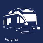 Чыгунка.by on 9Apps