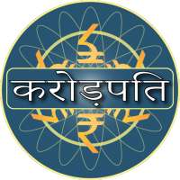 Crorepati Quiz 2019 in Hindi & English on 9Apps