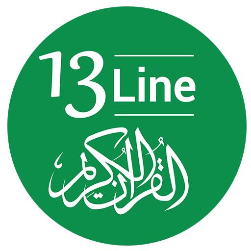 13 Line Quran Per Page