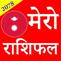 मेरो नेपाली राशिफल - Nepali Rashifal 2078