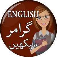 Learn English Grammar in Urdu - انگلش گرامر اردو on 9Apps