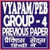 VYAPAM/PEB GROUP - 4 EXAM PREVIOUS PAPER 2018 on 9Apps