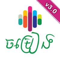 Khmer Song | Khmer Music - Mobeetune on 9Apps