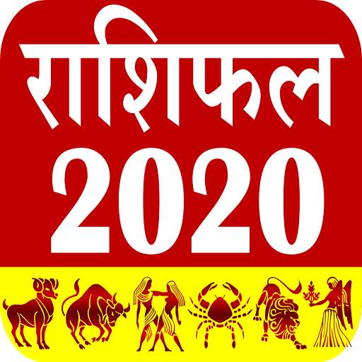 राशिफल 2020 – Horoscope Hindi