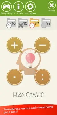 Счет В Уме (Математика) На Андроид App Скачать - 9Apps