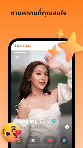 TanTanคือแอปหาคู่เมืองเดียวกัน screenshot 2