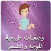 وصفات طبيعية للوجه و الشعر on 9Apps