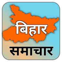 Bihar News Live TV - Bihar News Paper on 9Apps