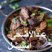 Urdu Eid Ul Adha Recipes
