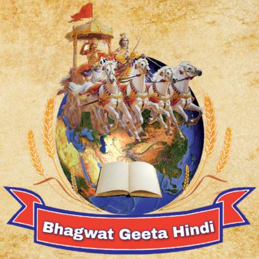 Shrimad Bhagavat Gita In Hindi - भगवद् गीता हिन्दी
