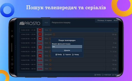 prosto.tv – ОТТ ТВ, бесплатный тариф TV, EPG, VOD скриншот 8