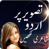 Urdu Poetry On Pictures