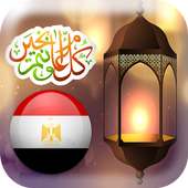 امساكية رمضان 2017 مصر on 9Apps