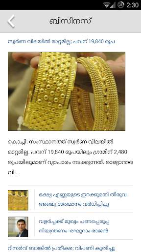 Daily Malayalam News Papers screenshot 1