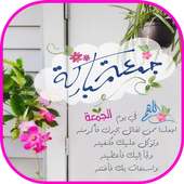 صور و رسائل يوم الجمعة on 9Apps