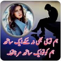 Urdu Poetry Photo Frames 2019