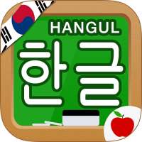 韓国語のハングル手書き