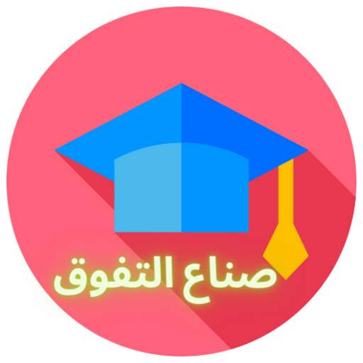 شات طلابي لطلاب الشهادة السودانية