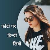 Hindi Text on Photo: फोटो पर हिन्दी लिखें on 9Apps