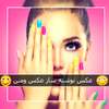 عکس نوشته ساز - ویرایشگر عکس on 9Apps