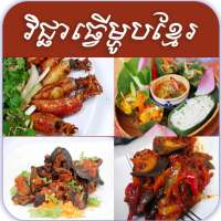 Khmer Cooking on 9Apps