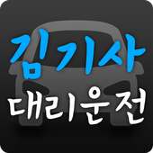 김기사대리운전 on 9Apps