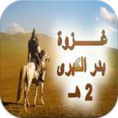 Battle of badr