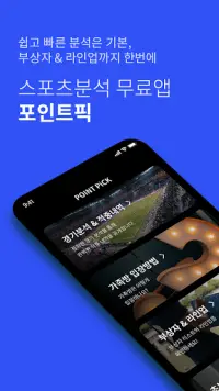 포인트픽 App Download 2023 - Gratis - 9Apps 포인트픽 App Download 2023 - Gratis - 9Apps