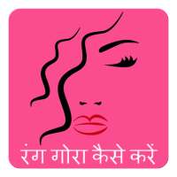 Beauty tips in Hindi