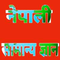 Nepali Samanya Gyan: Nepali General Knowledge on 9Apps
