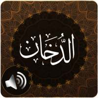 Surah Dukhan Audio on 9Apps