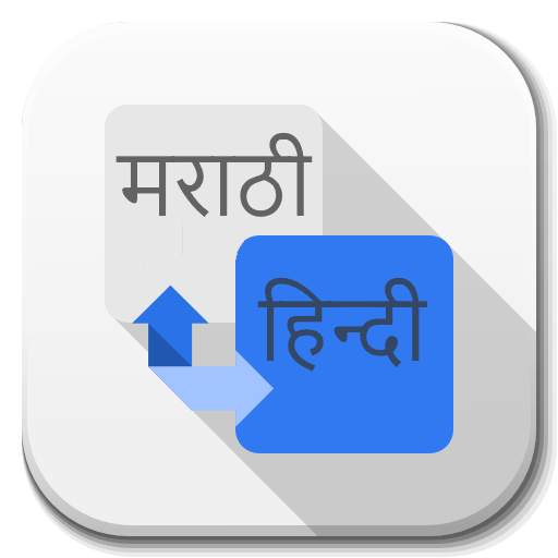 Marathi - Hindi Translator