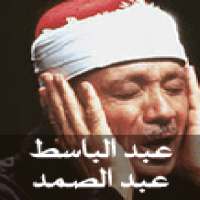القران - عبدالباسط عبد الصمد on 9Apps