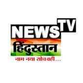 News Tv Hindustan