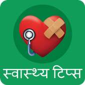 Health Tips In Hindi on 9Apps