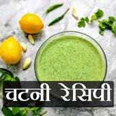 Chatni Recipe In Hindi