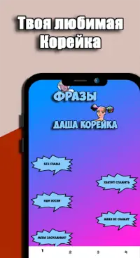 Даша Корейка Фразы На Андроид App Скачать - 9Apps