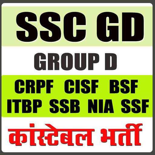SSS GD Constable Exam Preparation(कांस्टेबल भर्ती)