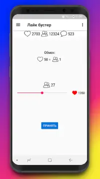 Лайк Бустер Хочу Лайки Подписчиков Без Вывода App لـ Android.